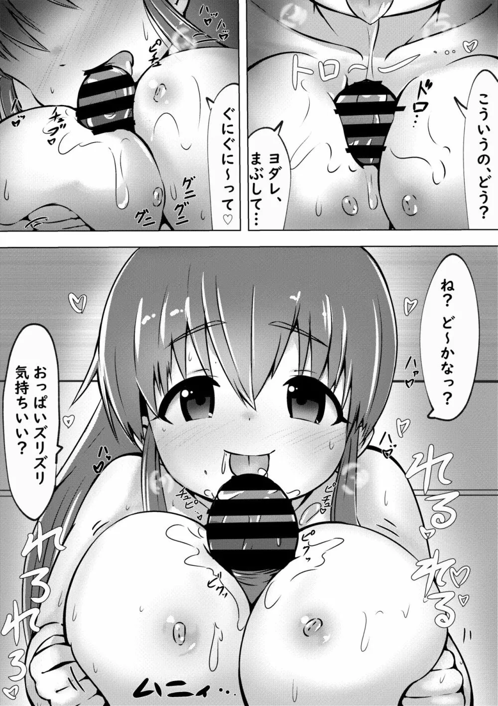 ぽぷらちゃんとラブい婚前交渉する話 - page3