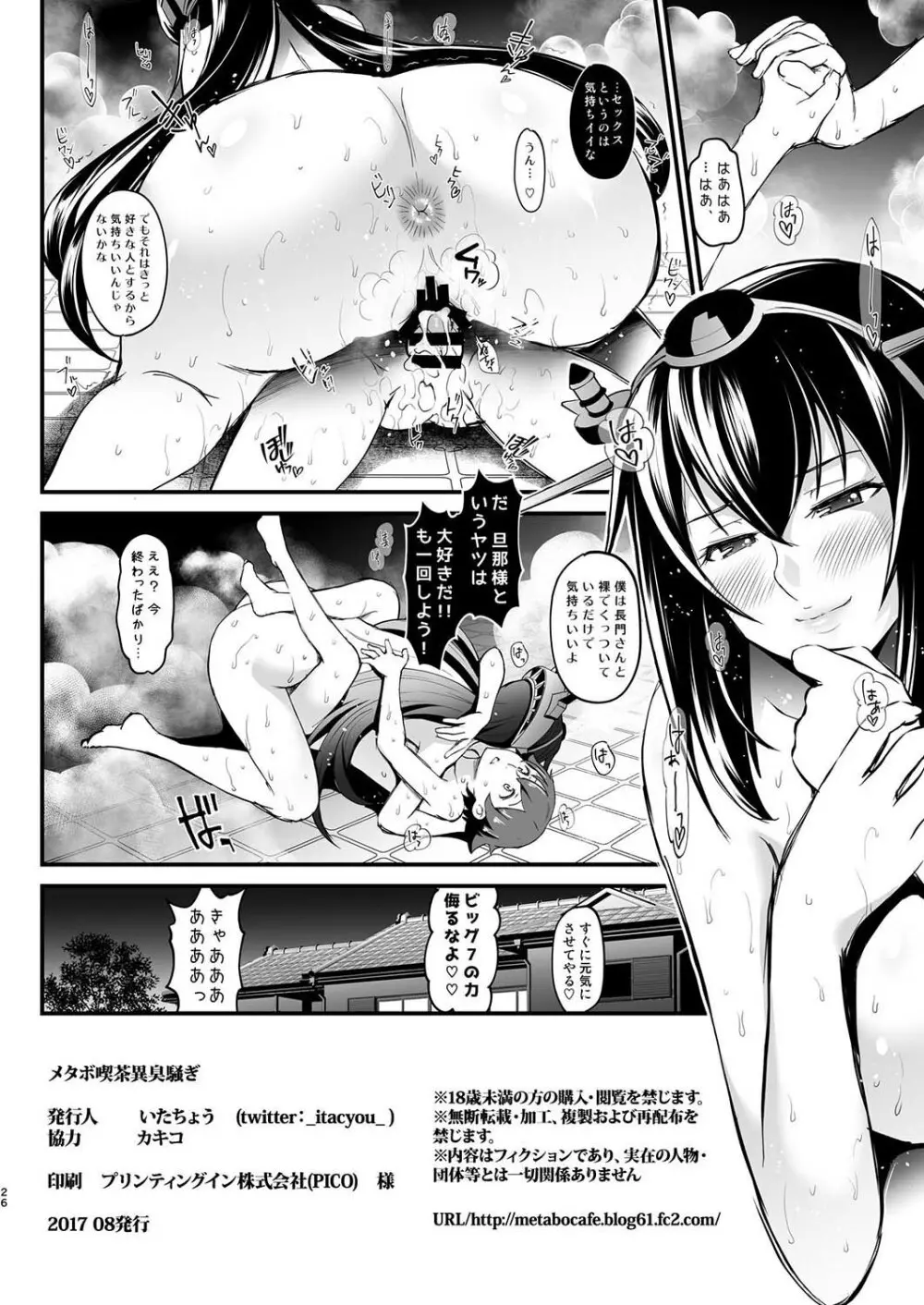 長門さんの新婚生活 - page25