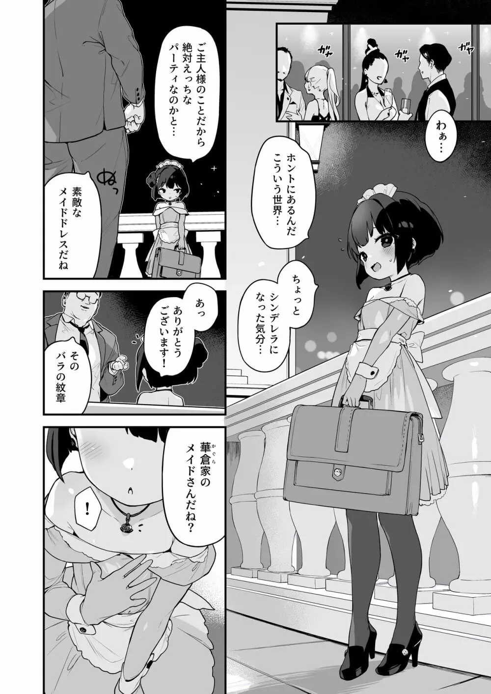 恋桃はご主人様専用の両穴肉便器ロリメイド - page32