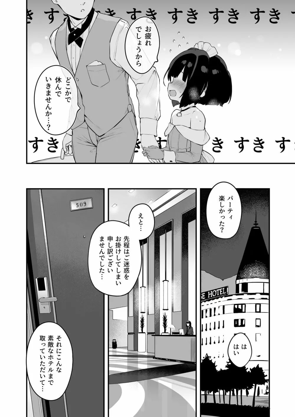 恋桃はご主人様専用の両穴肉便器ロリメイド - page38