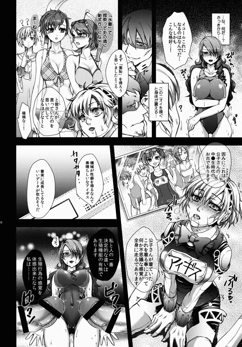 競泳水着とスク水と - page10