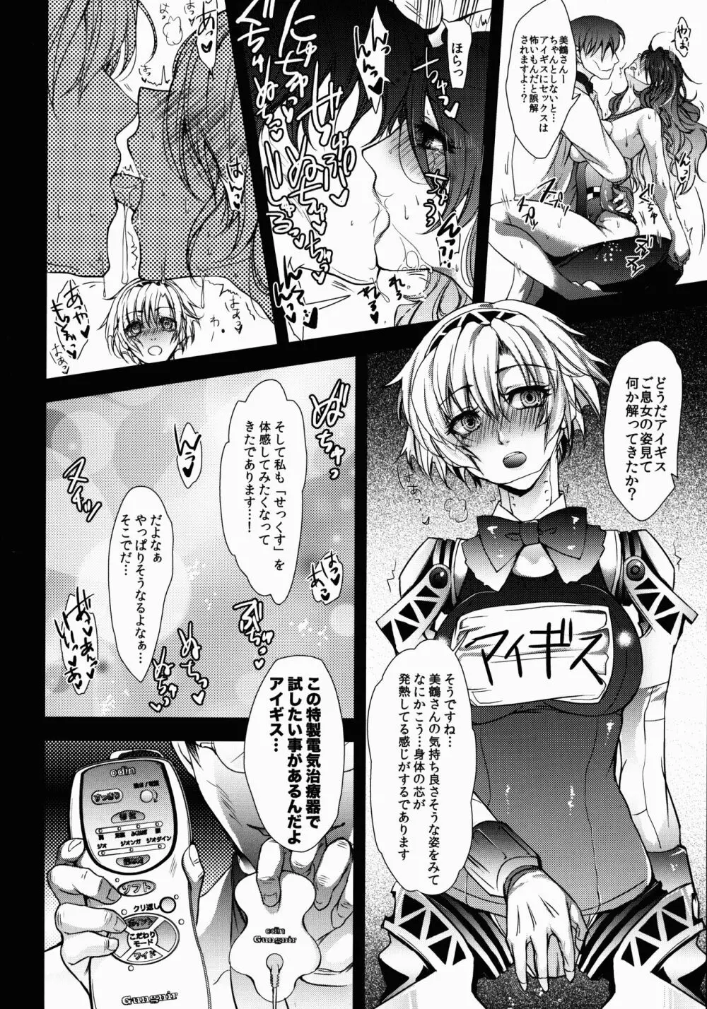 競泳水着とスク水と - page18