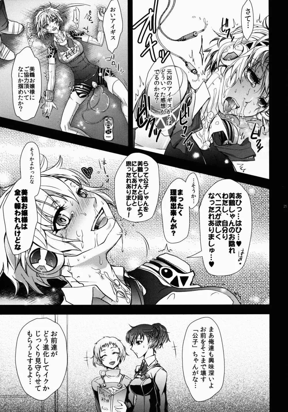 競泳水着とスク水と - page25