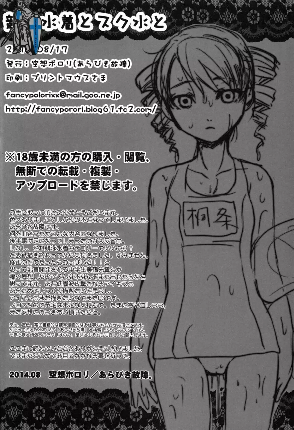 競泳水着とスク水と - page26