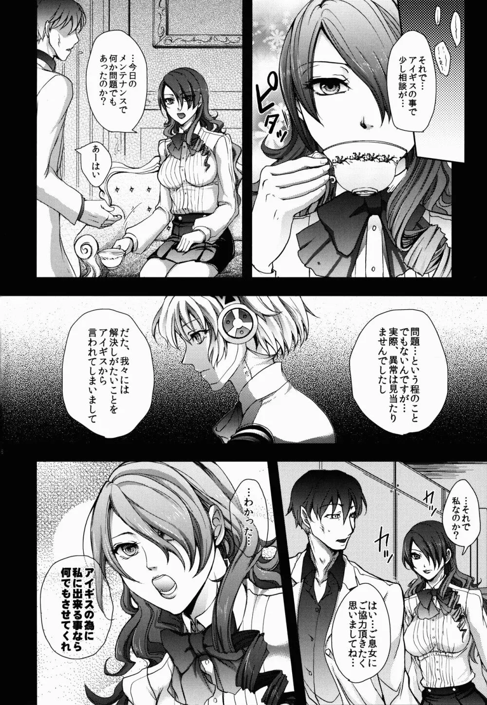 競泳水着とスク水と - page6