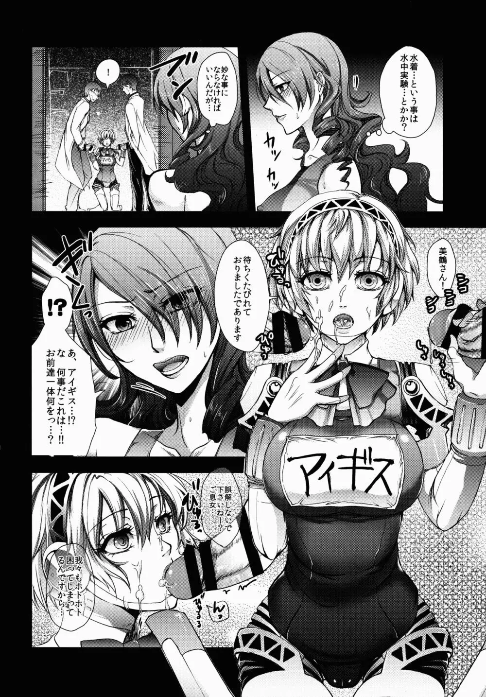 競泳水着とスク水と - page8