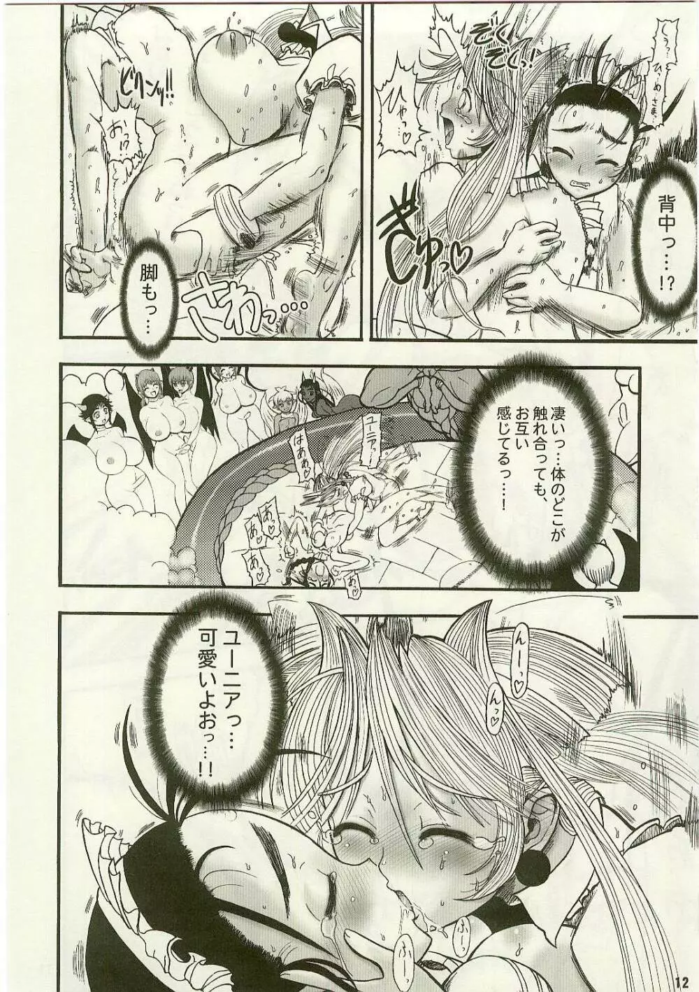 TGWOA Vol.17 - 迷宮王女プリナ3 禁断の受精 - page12