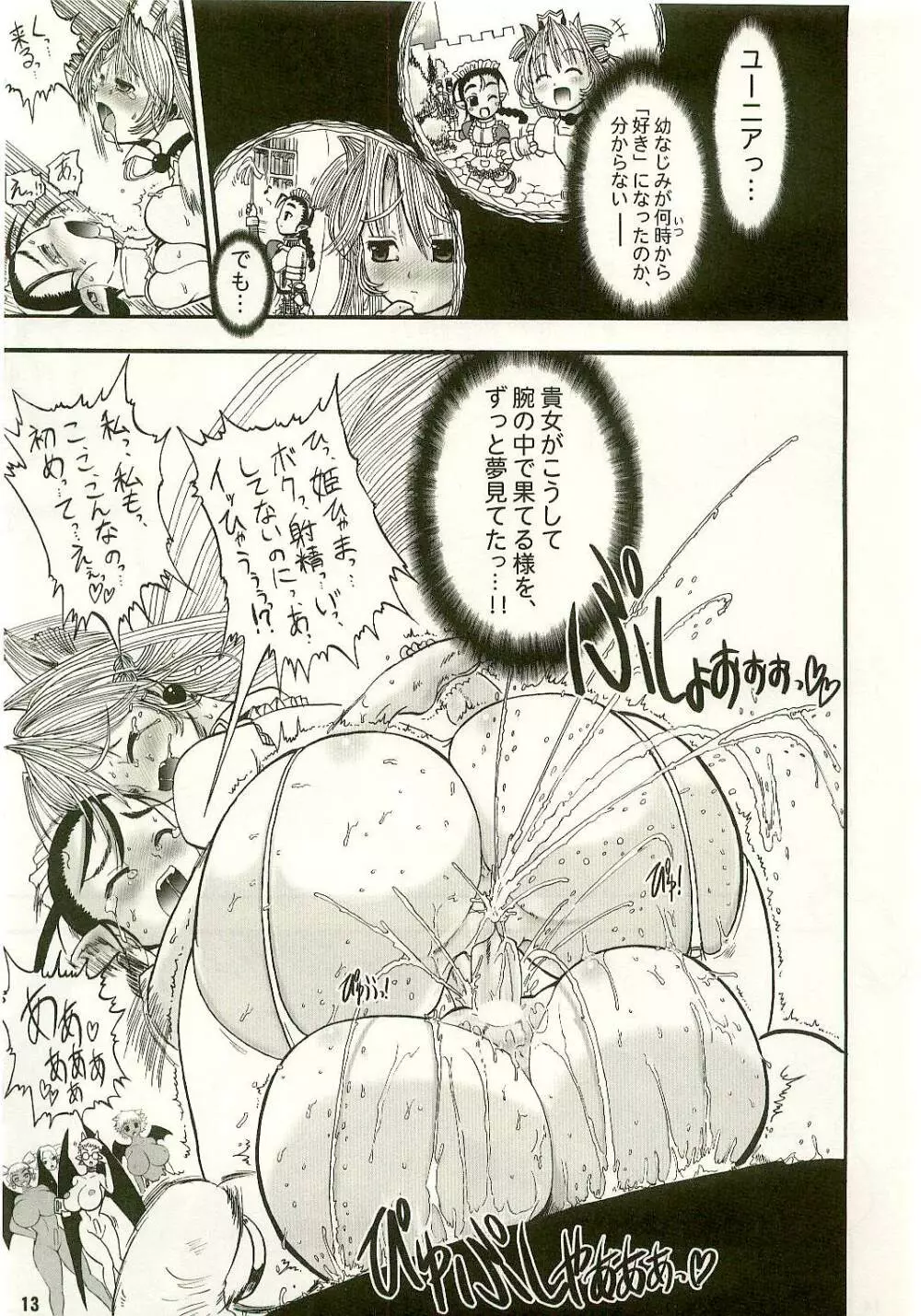 TGWOA Vol.17 - 迷宮王女プリナ3 禁断の受精 - page13