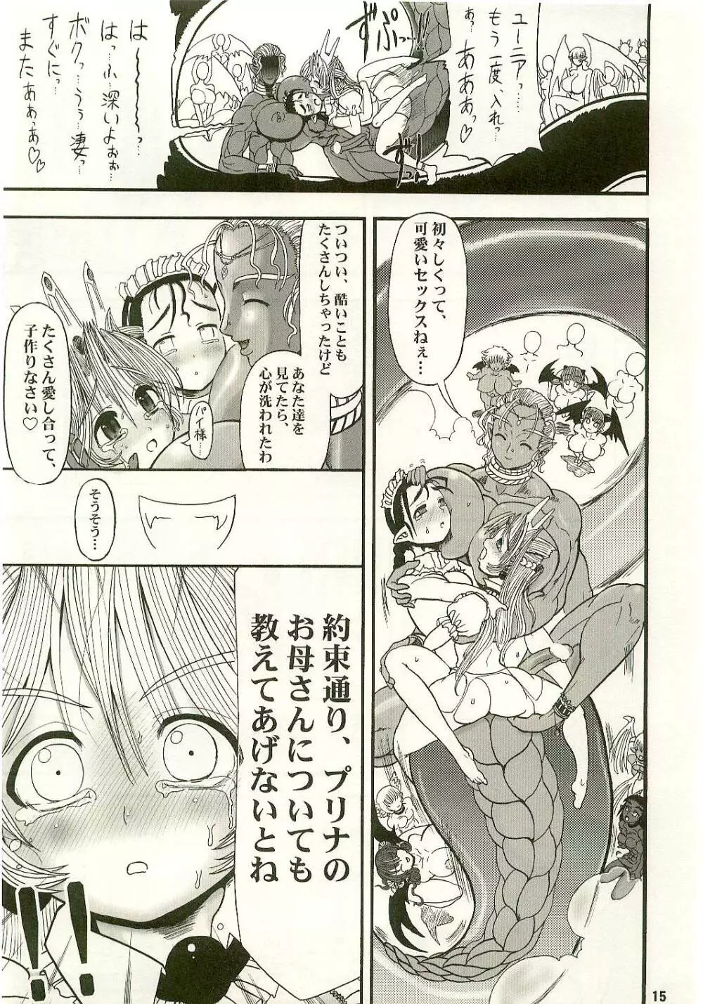 TGWOA Vol.17 - 迷宮王女プリナ3 禁断の受精 - page15