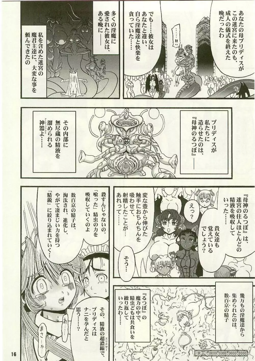 TGWOA Vol.17 - 迷宮王女プリナ3 禁断の受精 - page16