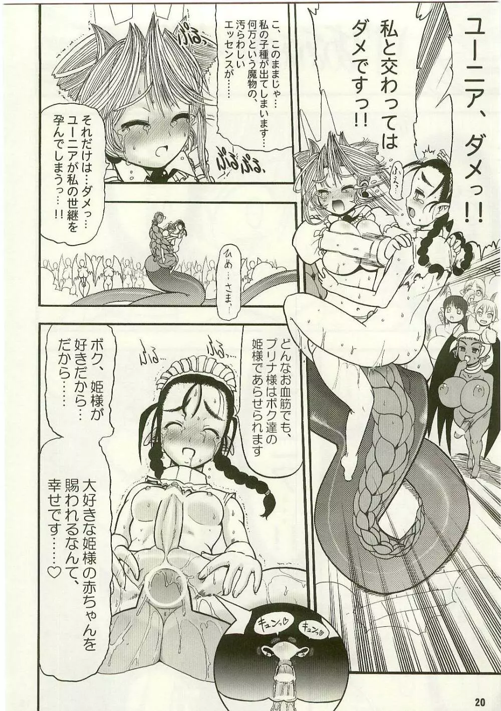 TGWOA Vol.17 - 迷宮王女プリナ3 禁断の受精 - page20