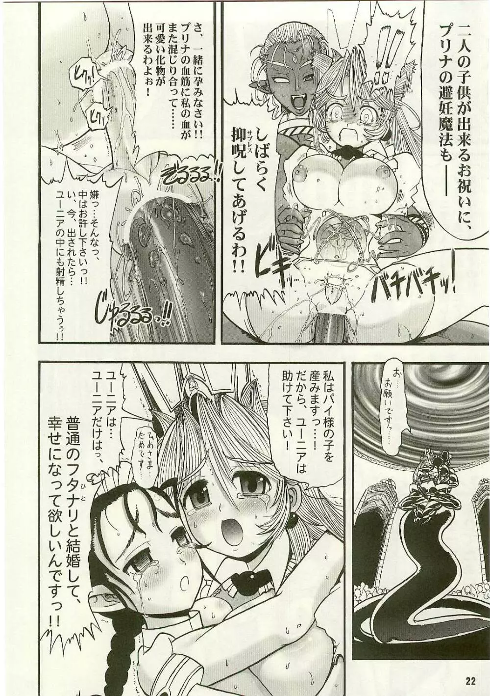 TGWOA Vol.17 - 迷宮王女プリナ3 禁断の受精 - page22