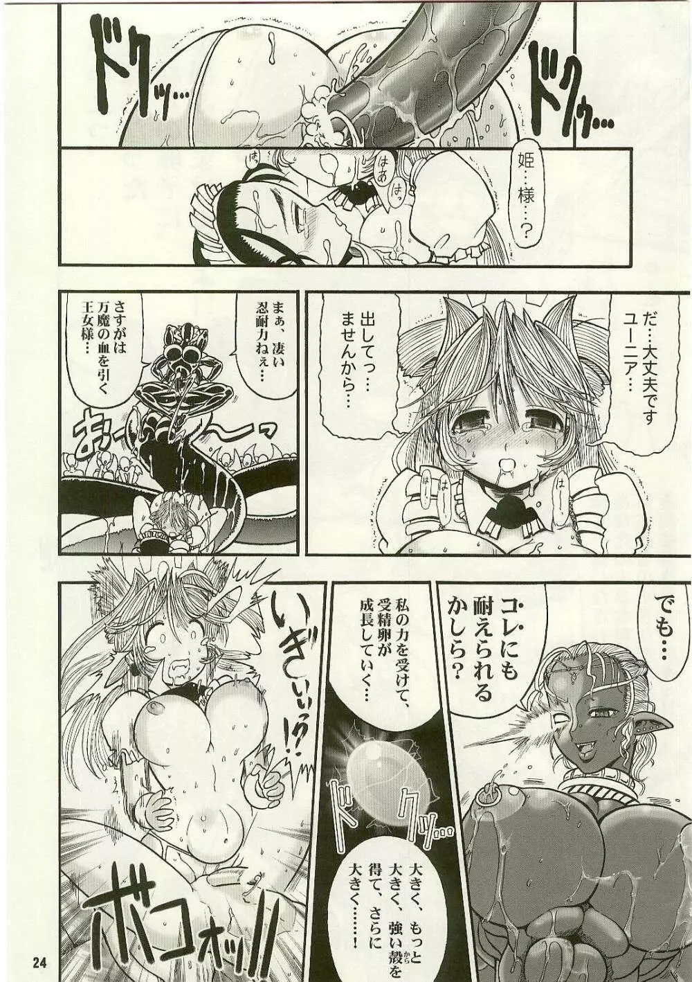 TGWOA Vol.17 - 迷宮王女プリナ3 禁断の受精 - page24