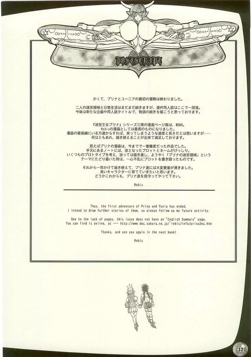 TGWOA Vol.17 - 迷宮王女プリナ3 禁断の受精 - page31