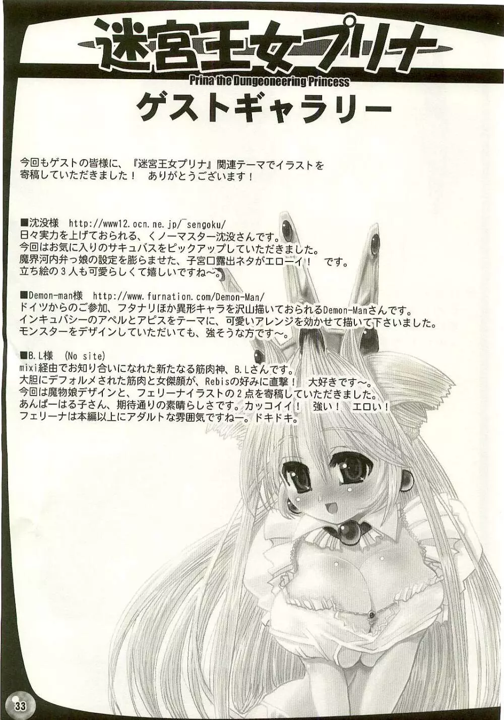 TGWOA Vol.17 - 迷宮王女プリナ3 禁断の受精 - page32