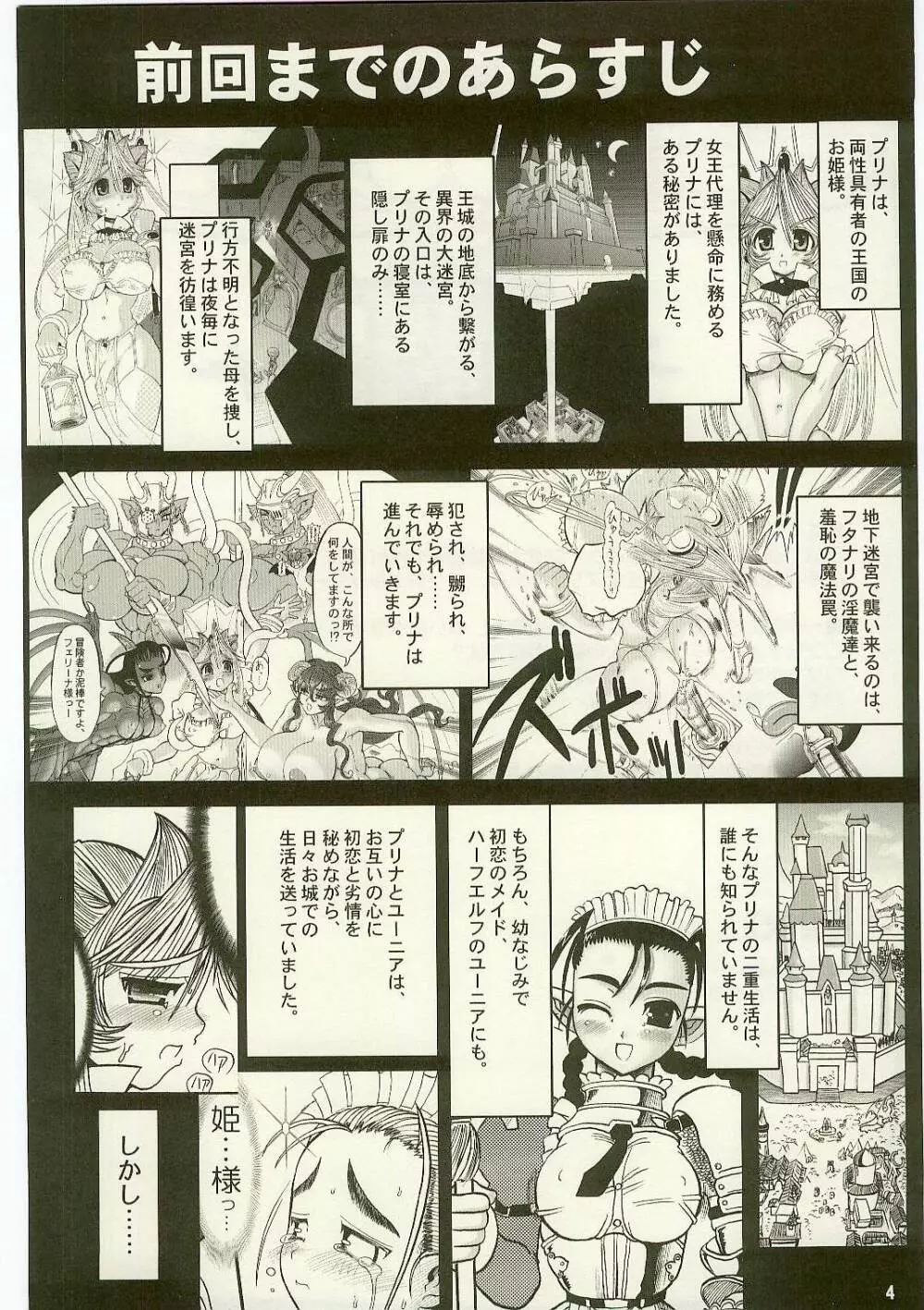 TGWOA Vol.17 - 迷宮王女プリナ3 禁断の受精 - page4