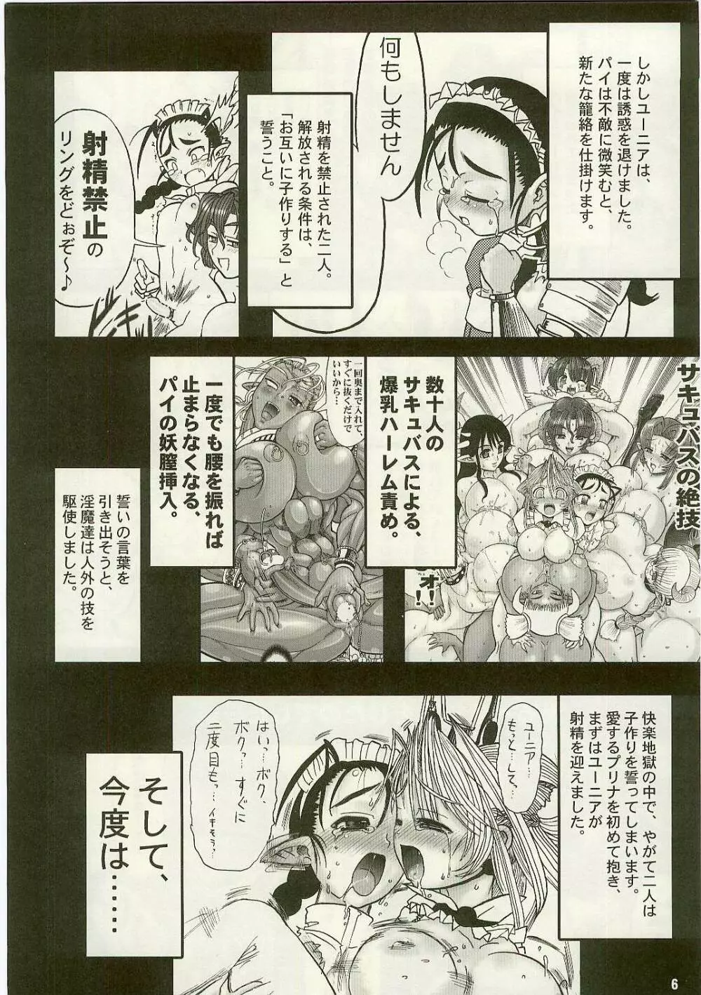 TGWOA Vol.17 - 迷宮王女プリナ3 禁断の受精 - page6