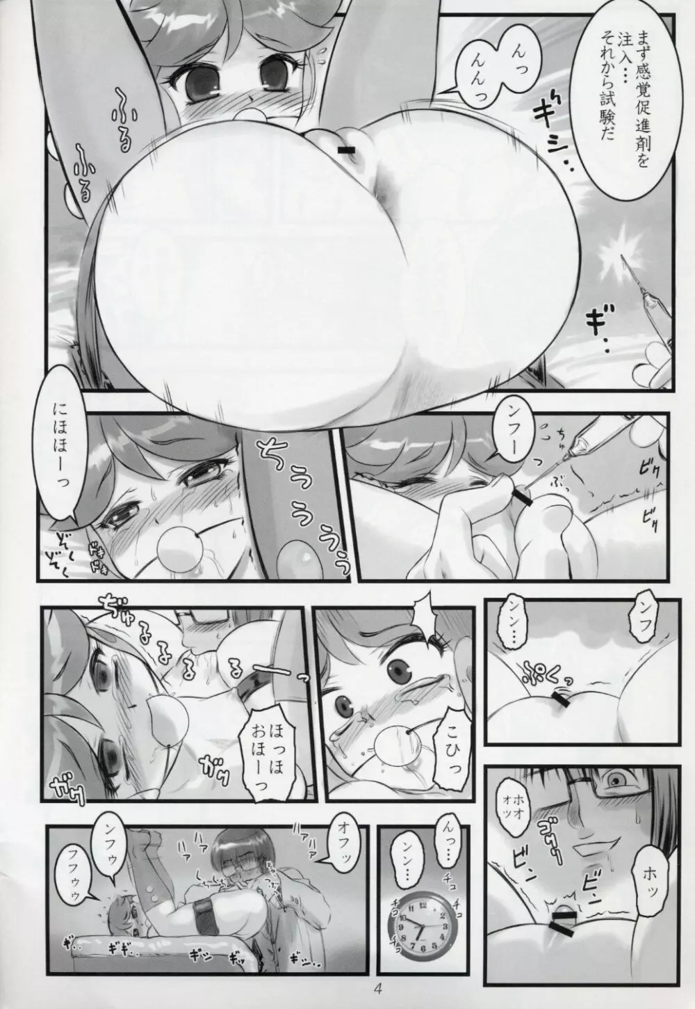 なぜ今ネンネン? - page3