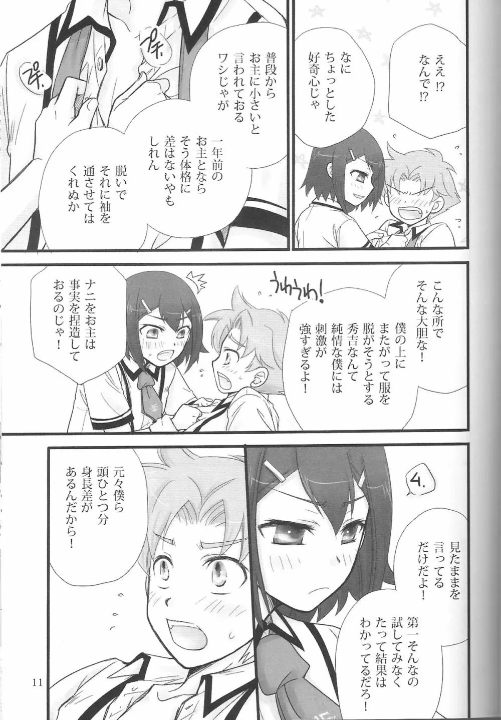 バカエロ3 - page10