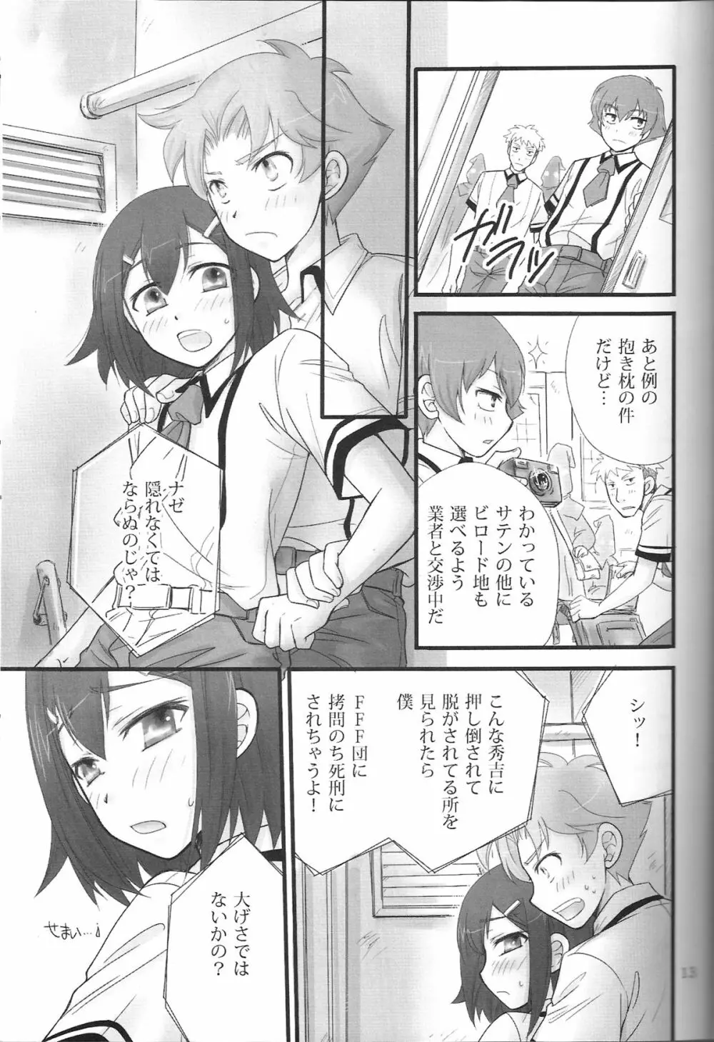 バカエロ3 - page12