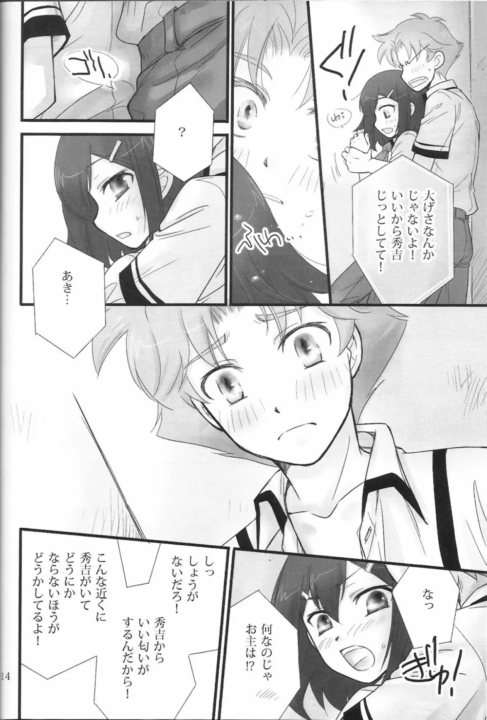 バカエロ3 - page13