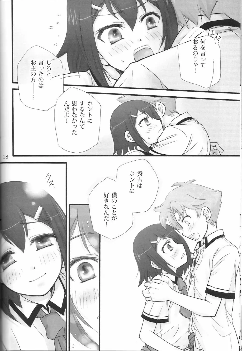 バカエロ3 - page17