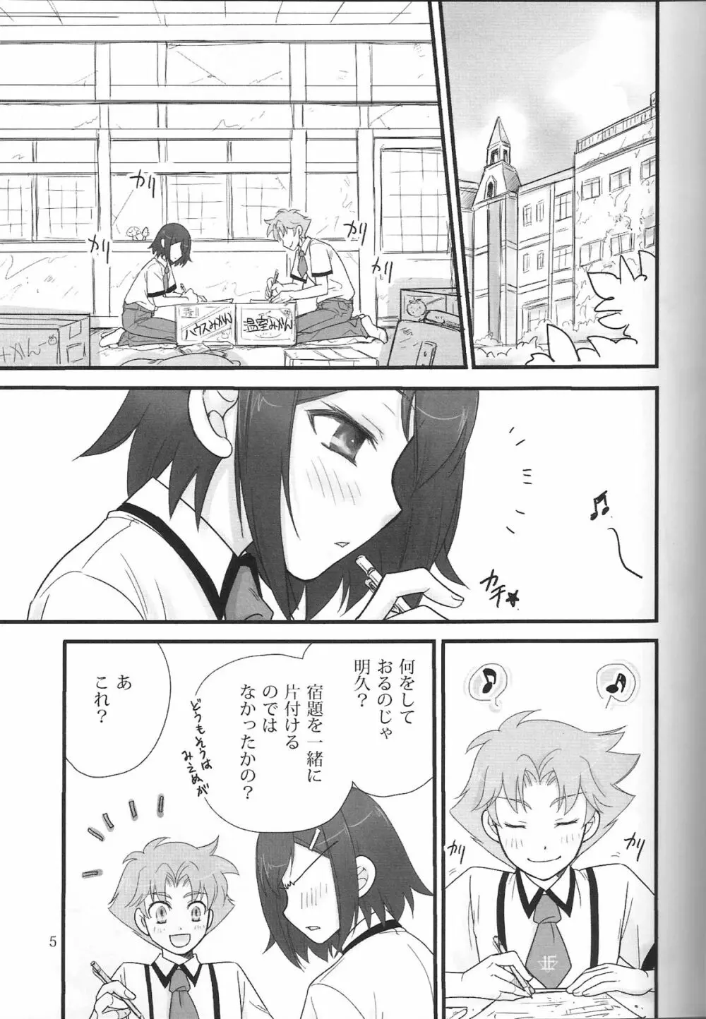 バカエロ3 - page4