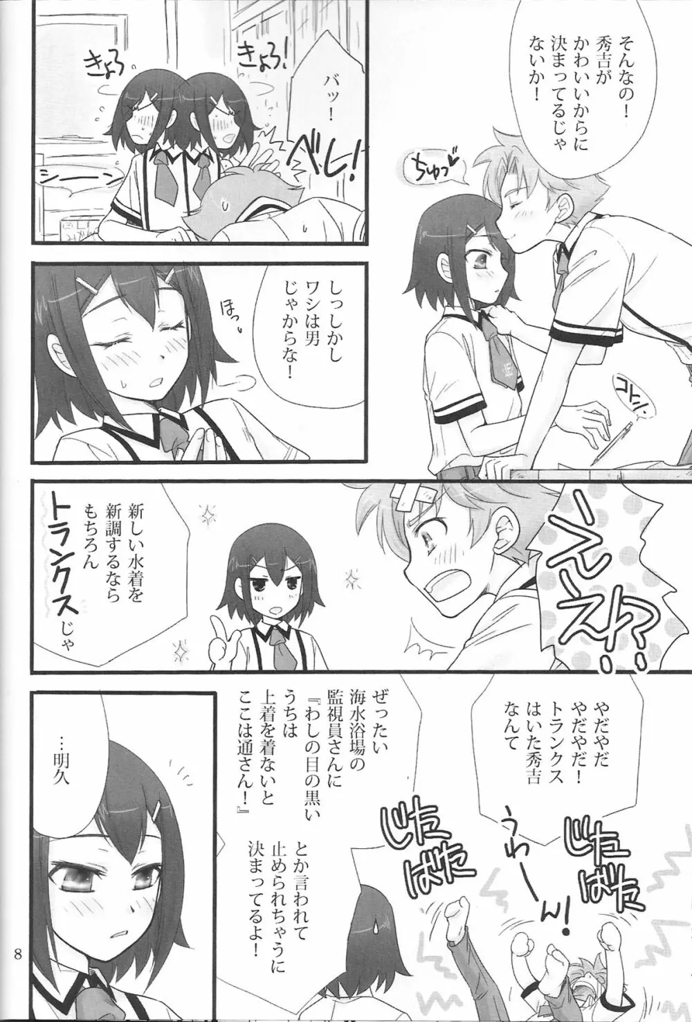 バカエロ3 - page7