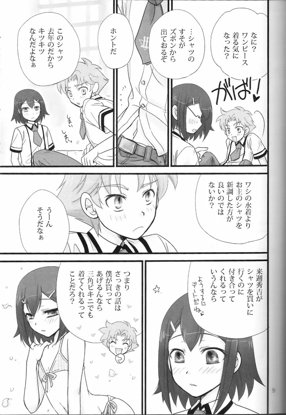 バカエロ3 - page8