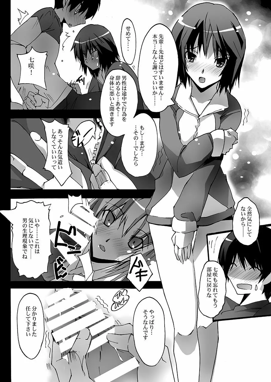 シタガミSS - page11