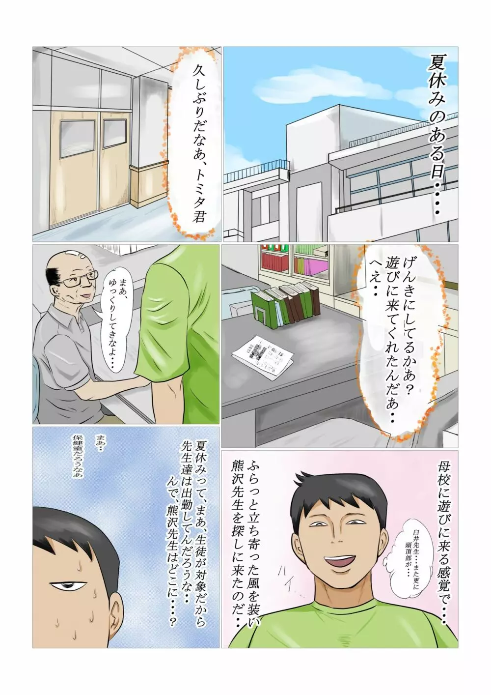 保健の先生のパンチラで性に目覚めた僕...大きくなって先生と再会して... - page18