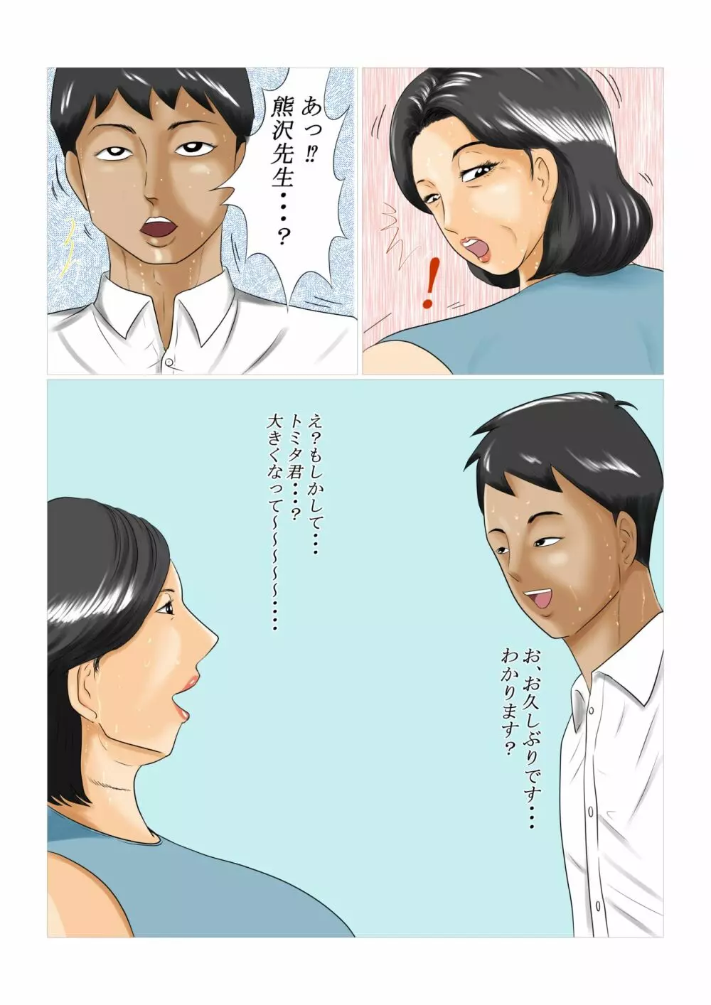 保健の先生のパンチラで性に目覚めた僕...大きくなって先生と再会して... - page6