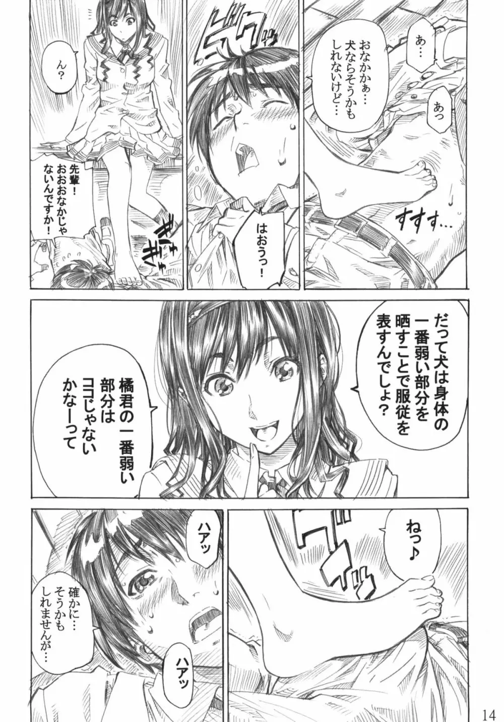 キミはどっちに踏まれたい？ - page13