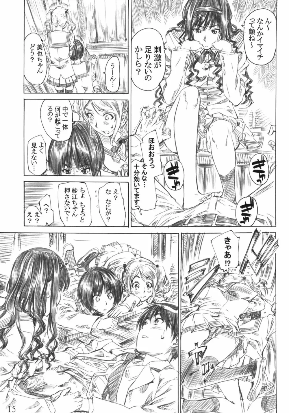 キミはどっちに踏まれたい？ - page14