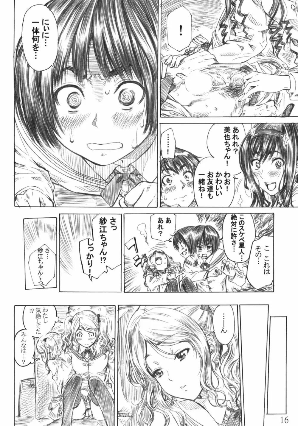 キミはどっちに踏まれたい？ - page15