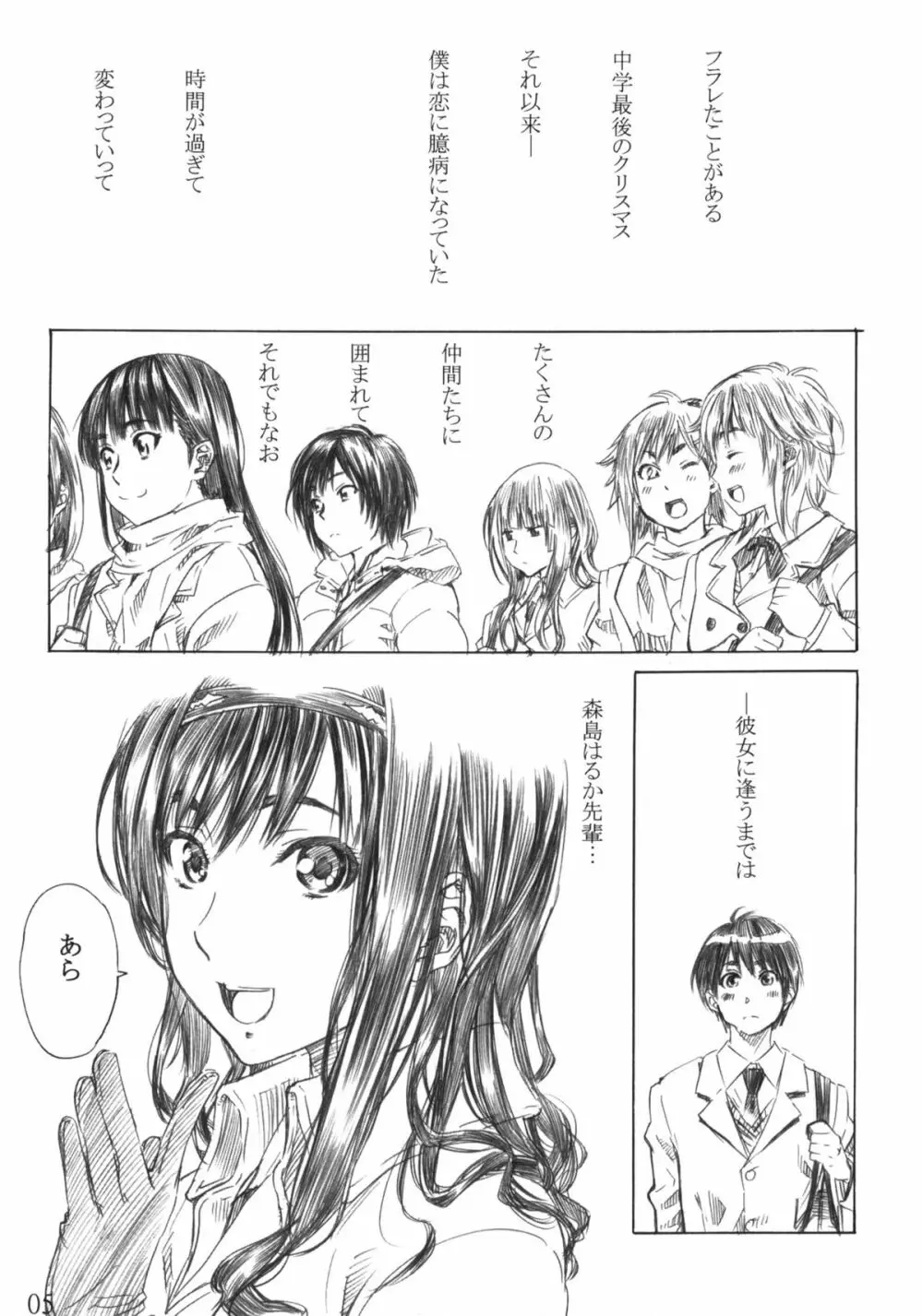 キミはどっちに踏まれたい？ - page4