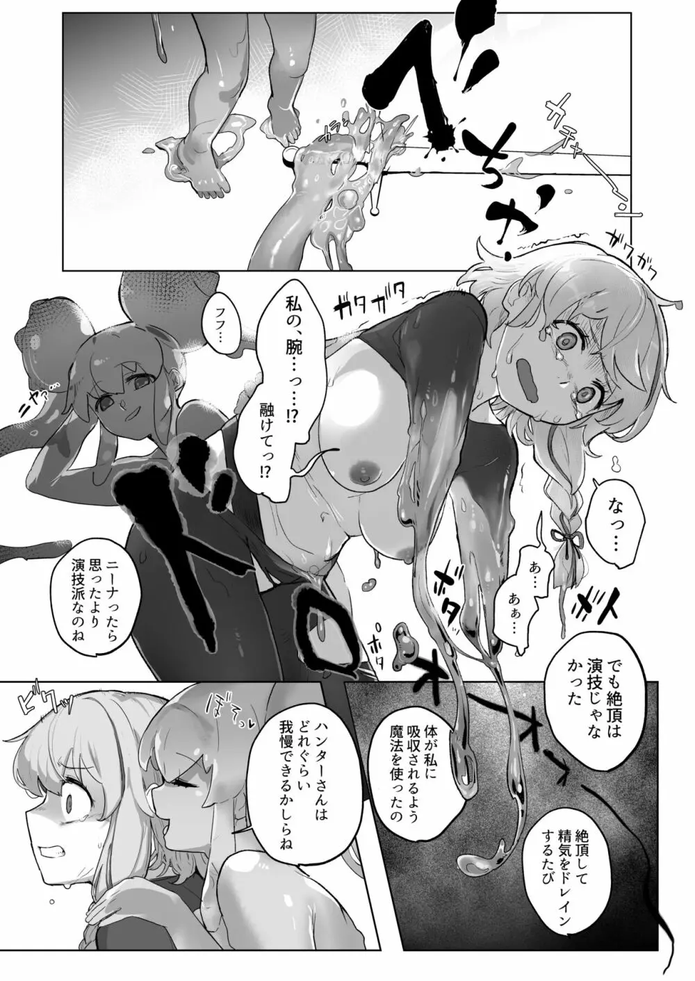 スライムハンターニーナの呪本(ファ=ジン)Vol.1 - page16