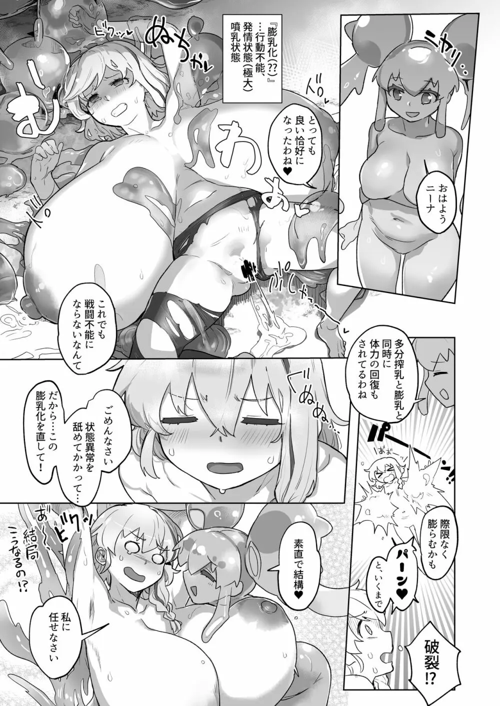 スライムハンターニーナの呪本(ファ=ジン)Vol.1 - page7