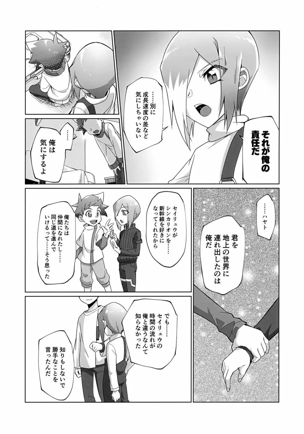 抜け駆け禁止エボリューション - page12