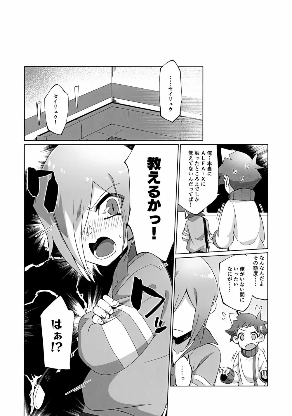 抜け駆け禁止エボリューション - page35