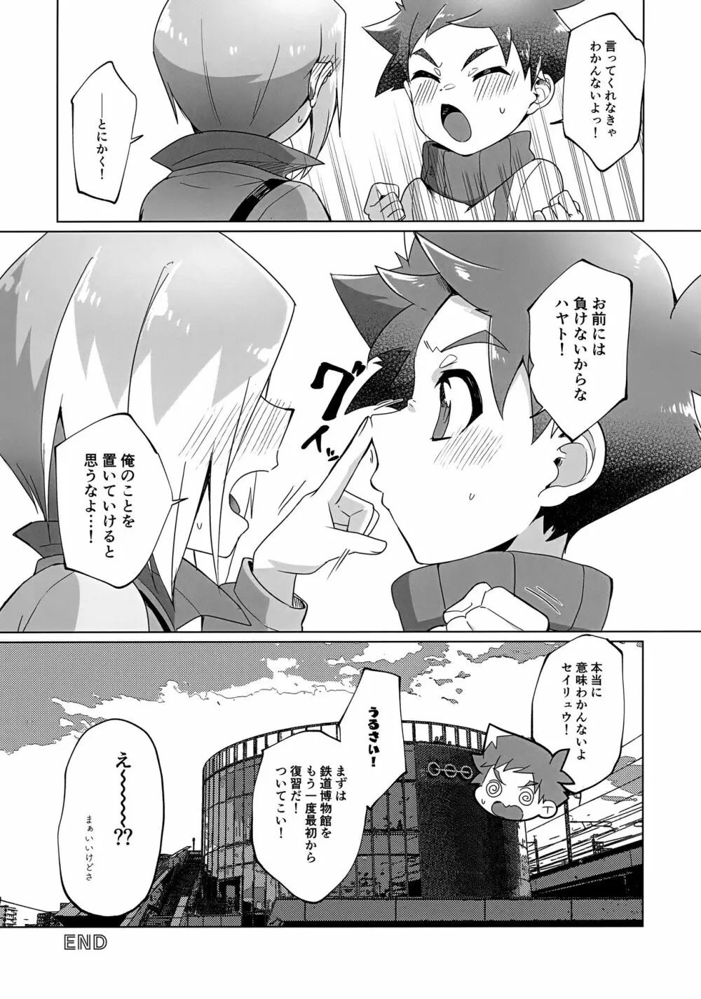 抜け駆け禁止エボリューション - page36