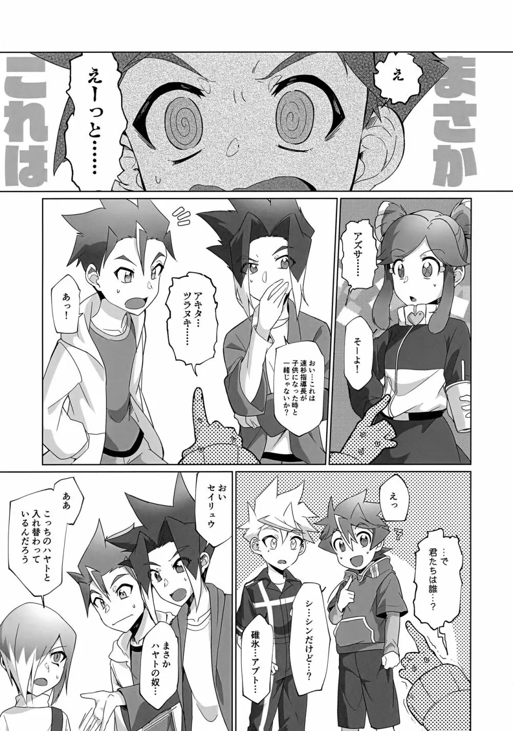 抜け駆け禁止エボリューション - page8