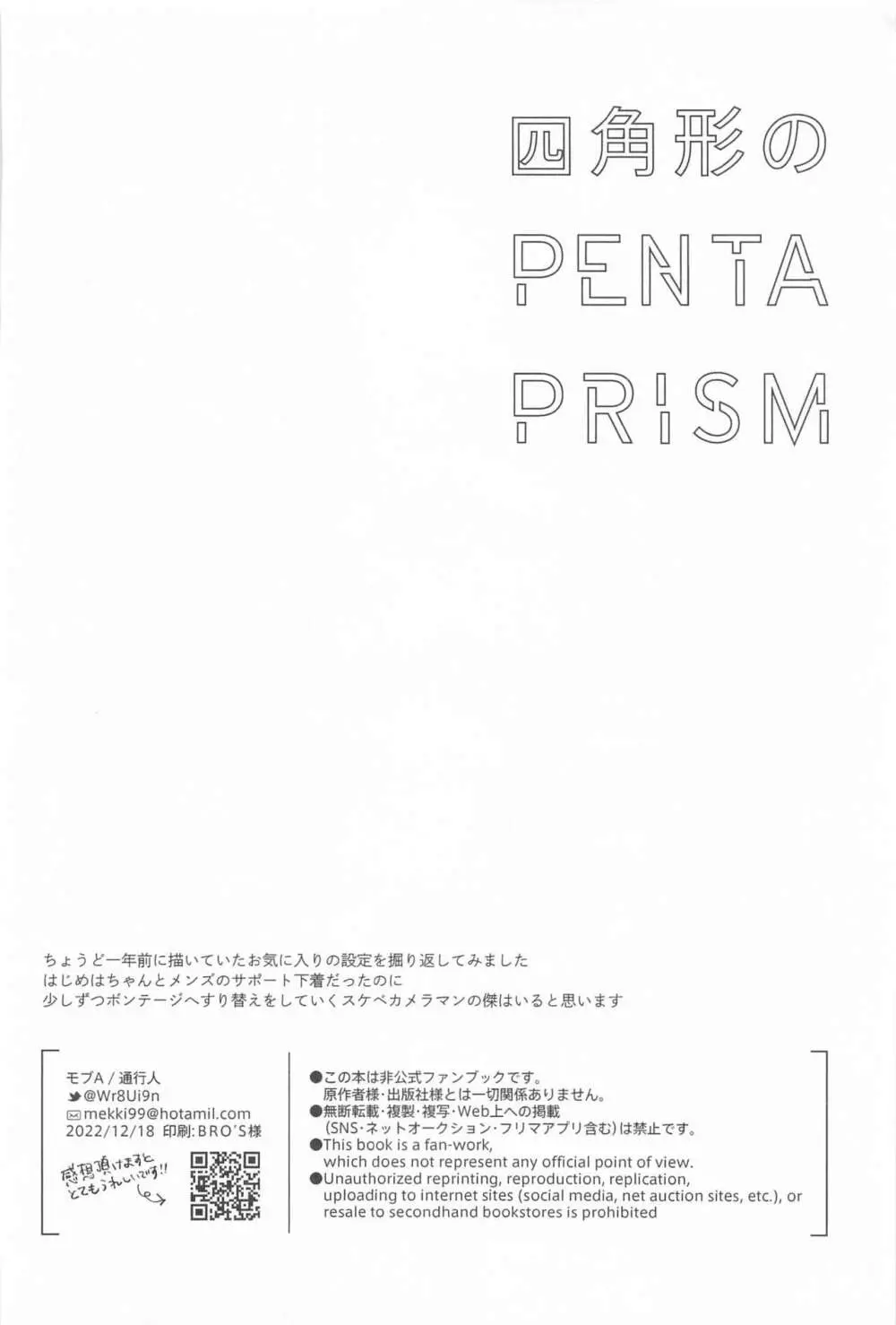 四角形のPENTAPRISM - page49