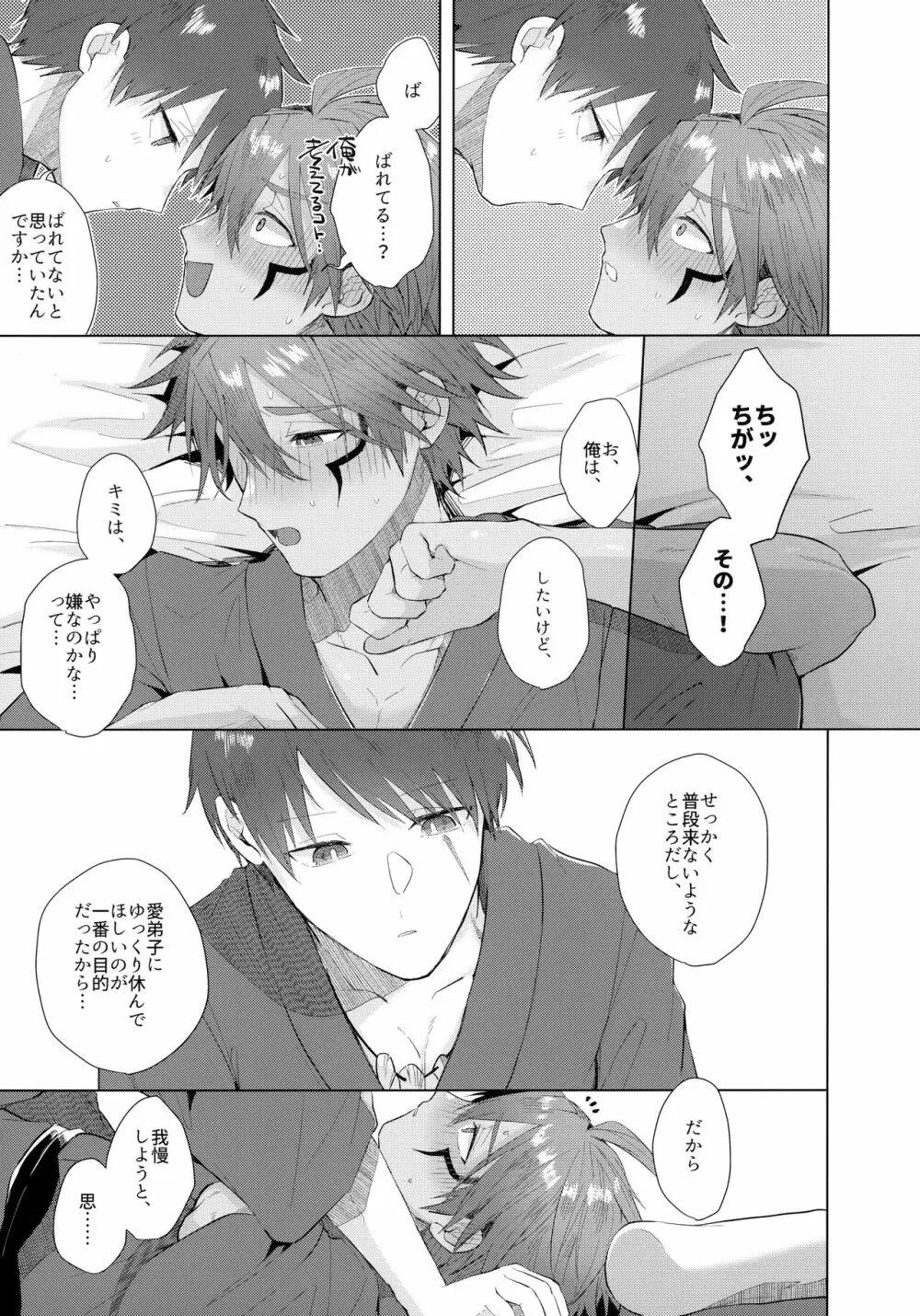 師弟水入らず？ - page12