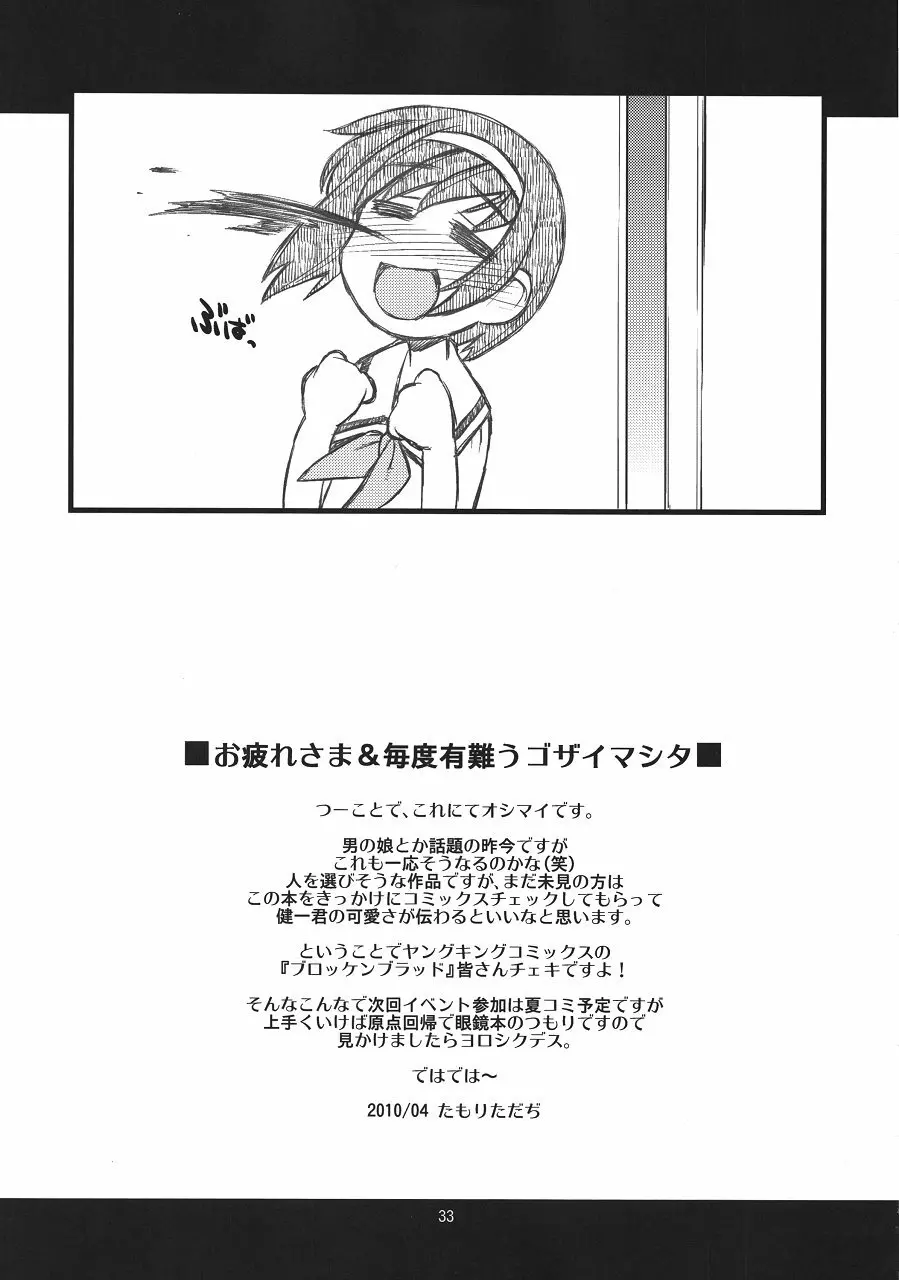 ブロッケンな血族達 - page32