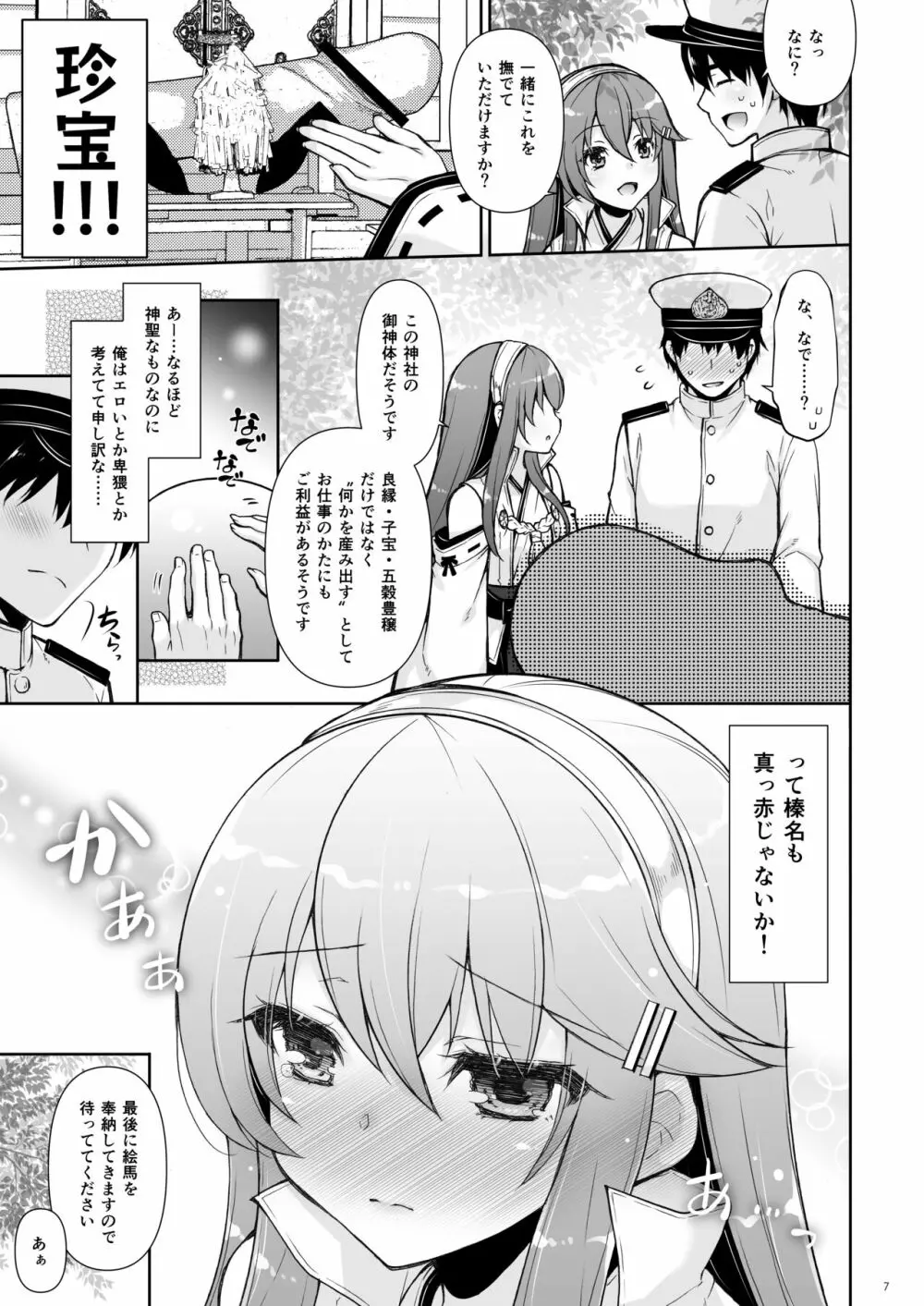 我、榛名と孕ませ夜戦に突入す!! - page7