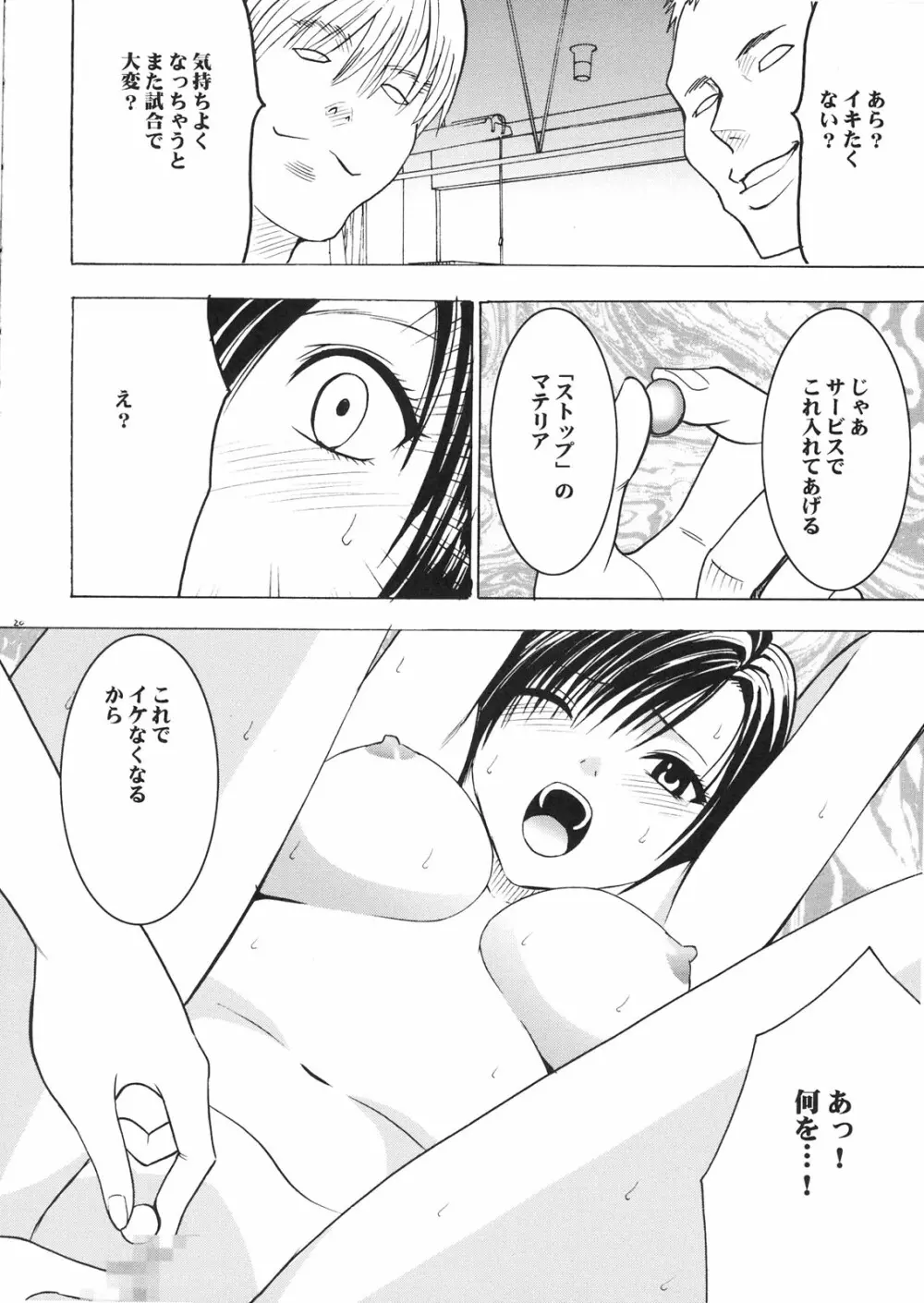 ティファ極前 - page19