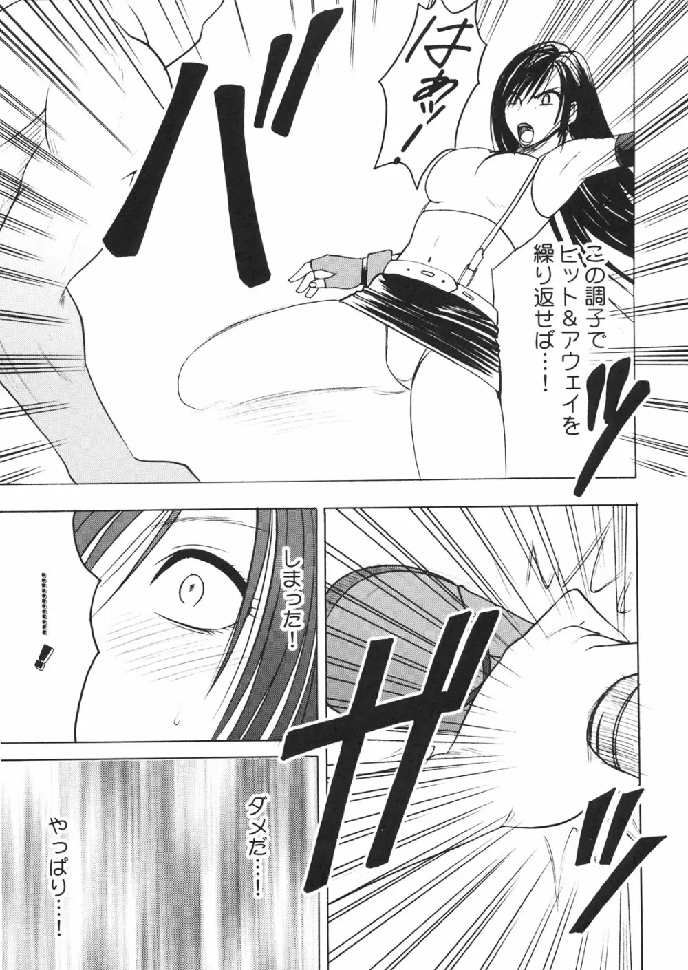 ティファ極前 - page29