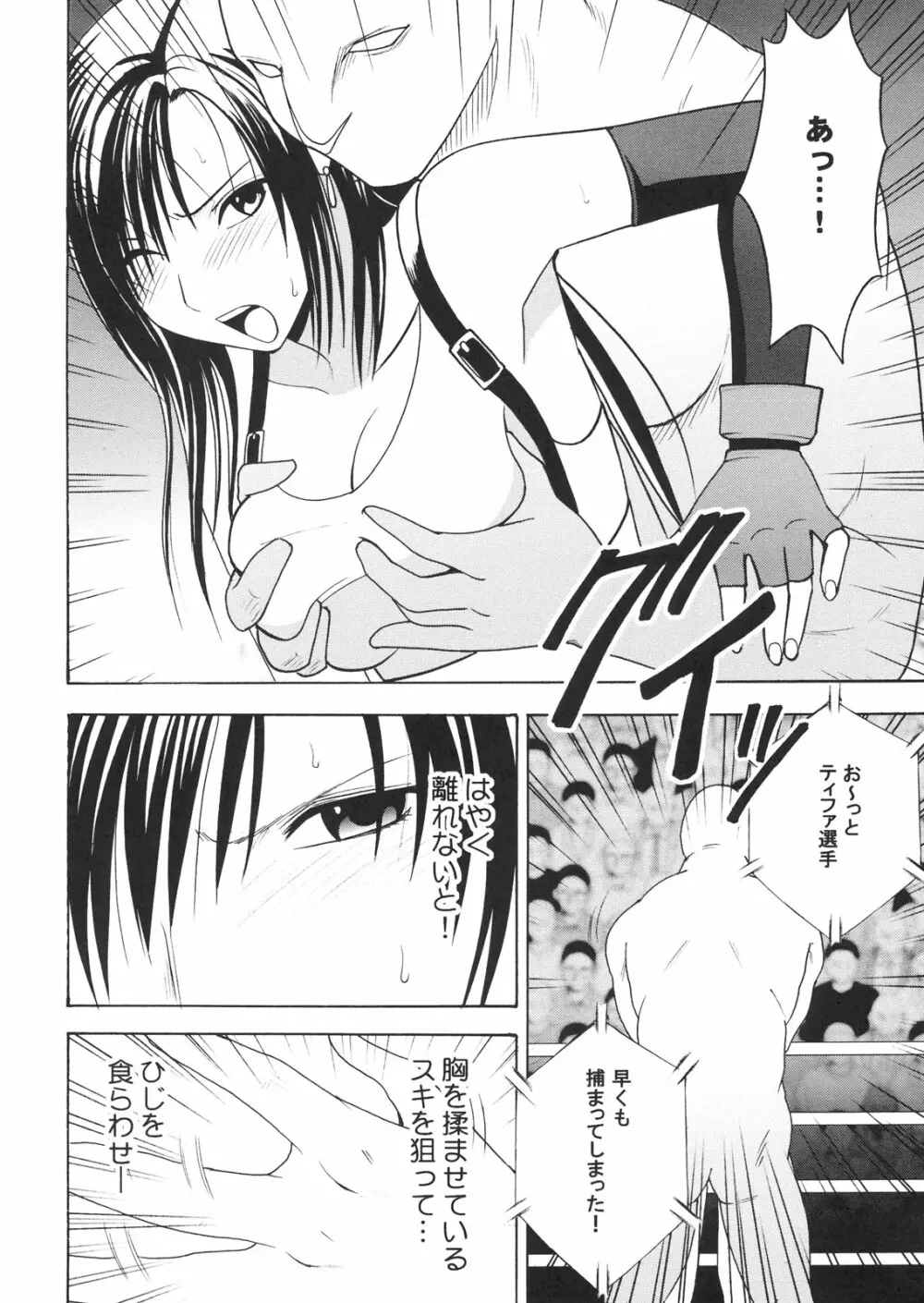 ティファ極前 - page30