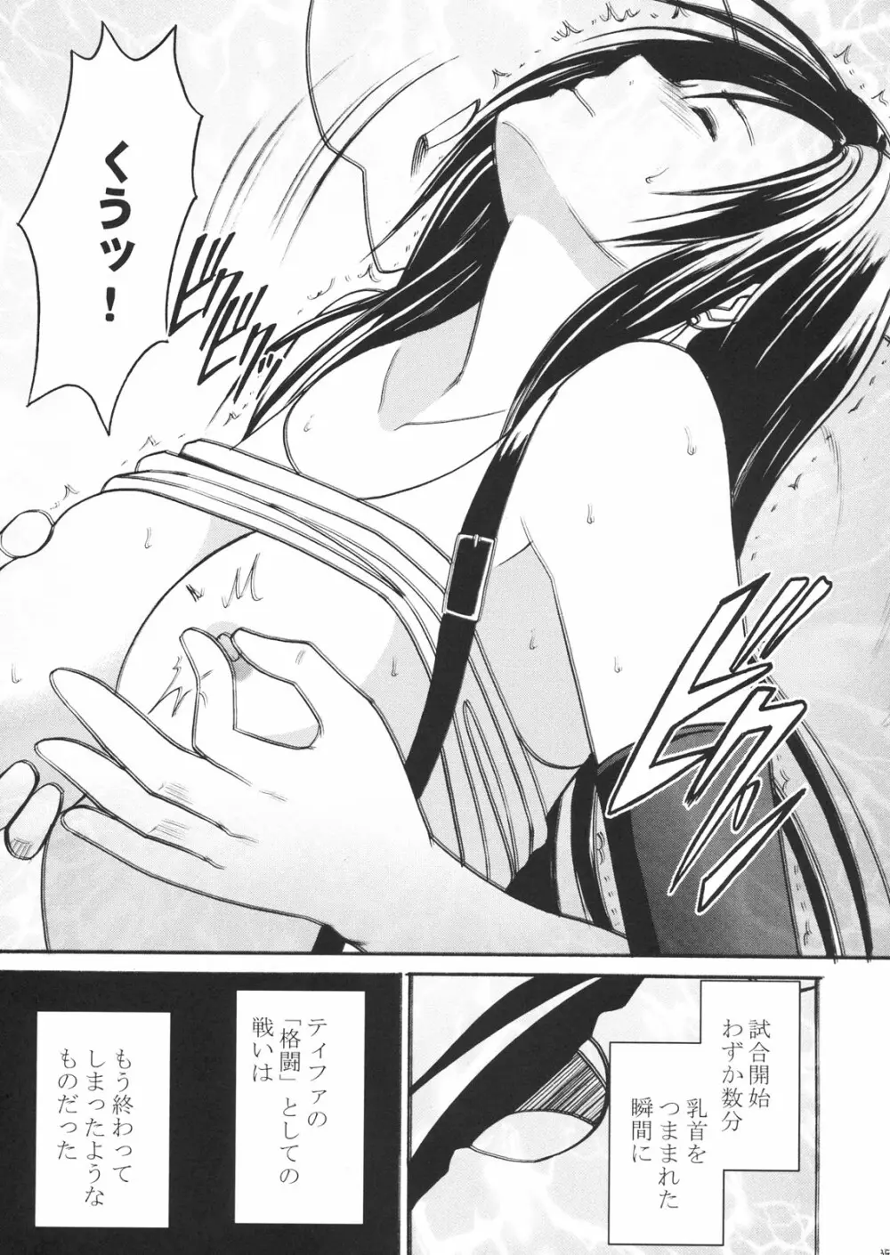 ティファ極前 - page33